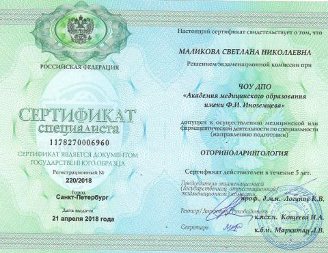 Сертификат