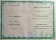 Свидетельство